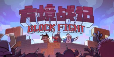 方境战记/BlockFight|