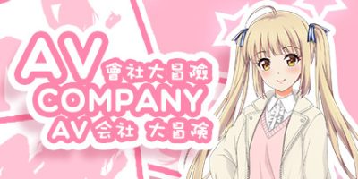 AV Company | AV会社大冒险|