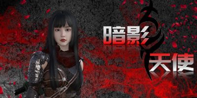 暗影天使 – Shadow Angel Build.9623913+全DLC|
