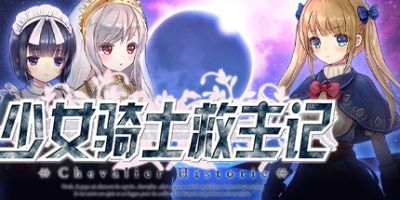 少女骑士救主记/中文/[整合]V1.0.2+全DLC/Chevalier Historie|