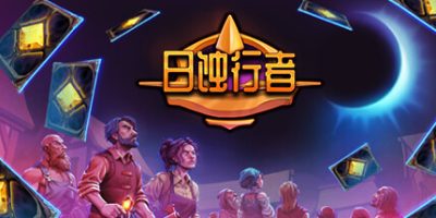 日蚀行者|官方中文|支持手柄|Seekers of Eclipse|