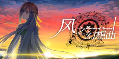 风之幻想曲|官方中文|Fantasia of the Wind|
