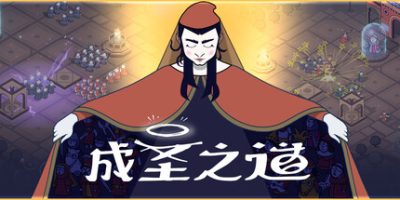 成圣之道|官方中文|支持手柄|Becoming Saint|