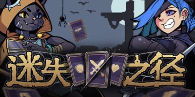 迷失之径|官方中文|Stray Path